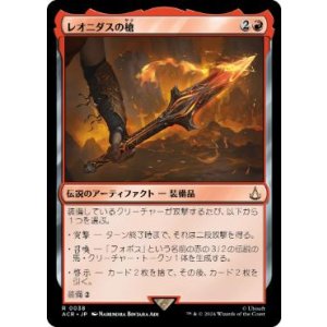 画像: 【JPN/ACR】レオニダスの槍/The Spear of Leonidas