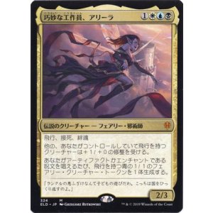 画像: 【JPN/ELD】巧妙な工作員、アリーラ/Alela, Artful Provocateur 『R』 [マルチ]
