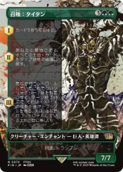 画像1: 【JPN/FIN-BF/FOIL★】召喚：タイタン/Summon: Titan [緑] 『R』【ボーダーレス】 (1)