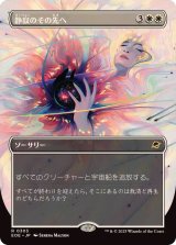 画像: 【JPN/EOE-BF/FOIL★】静寂のその先へ/Beyond the Quiet [白] 『R』【ボーダーレス】
