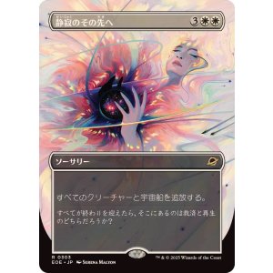 画像: 【JPN/EOE-BF/FOIL★】静寂のその先へ/Beyond the Quiet [白] 『R』【ボーダーレス】