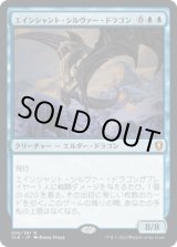 画像: 【JPN/CLB】エインシャント・シルヴァー・ドラゴン/Ancient Silver Dragon