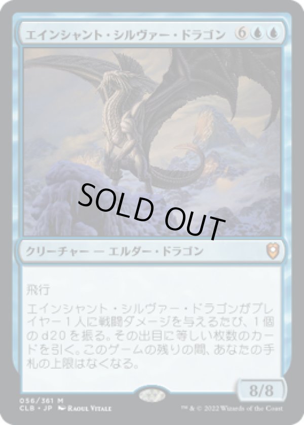 画像1: 【JPN/CLB】エインシャント・シルヴァー・ドラゴン/Ancient Silver Dragon