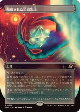 画像: 【JPN/EOE-BF/FOIL★】隔離された星鍛冶場/Secluded Starforge [土地] 『R』【ボーダーレス】