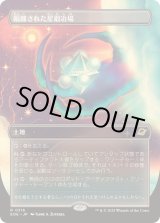 画像: 【JPN/EOE-BF/FOIL★】隔離された星鍛冶場/Secluded Starforge [土地] 『R』【ボーダーレス】