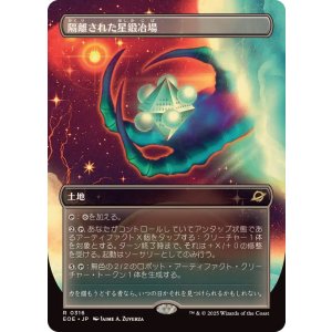 画像: 【JPN/EOE-BF/FOIL★】隔離された星鍛冶場/Secluded Starforge [土地] 『R』【ボーダーレス】