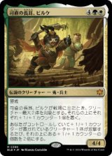 画像: 【JPN/BLB/FOIL★】司直の長耳、ビルケ/Byrke, Long Ear of the Law  [マルチ]『M』