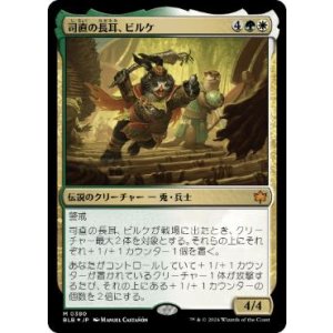画像: 【JPN/BLB/FOIL★】司直の長耳、ビルケ/Byrke, Long Ear of the Law  [マルチ]『M』
