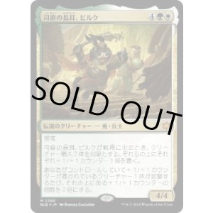 画像: 【JPN/BLB/FOIL★】司直の長耳、ビルケ/Byrke, Long Ear of the Law  [マルチ]『M』