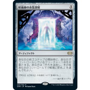 画像: 【JPN/2XM】妖術師の衣装部屋/Conjurer's Closet