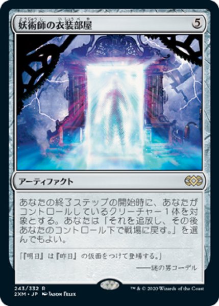 画像1: 【JPN/2XM/FOIL★】妖術師の衣装部屋/Conjurer's Closet (1)
