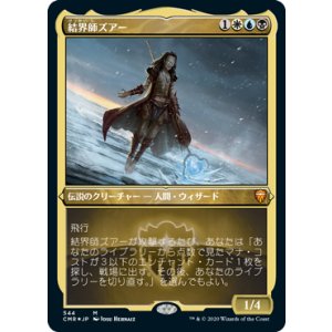 画像: 【JPN/CMR-BF/エッチング・FOIL★】結界師ズアー/Zur the Enchanter