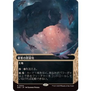 画像: 【JPN/EOS】眷者の居留地/Bonders' Enclave