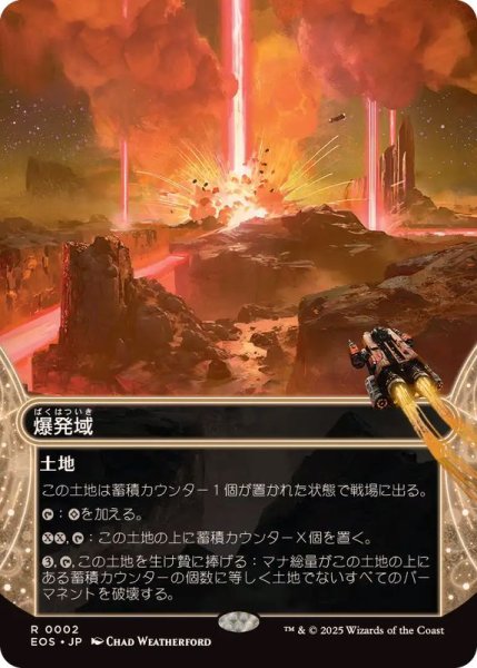 画像1: 【JPN/EOS】爆発域/Blast Zone (1)
