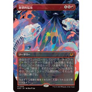 画像: 【JPN/EOE-BF/FOIL★】絶望的猛攻/Devastating Onslaught [赤] 『M』【ボーダーレス】