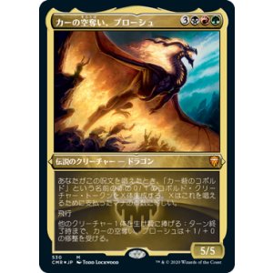 画像: 【JPN/CMR-BF/エッチング・FOIL★】カーの空奪い、プローシュ/Prossh, Skyraider of Kher