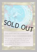 画像: 【ENG/PRM/FOIL★】ドビンの拒否権/Dovin's Veto【30周年プロモ】