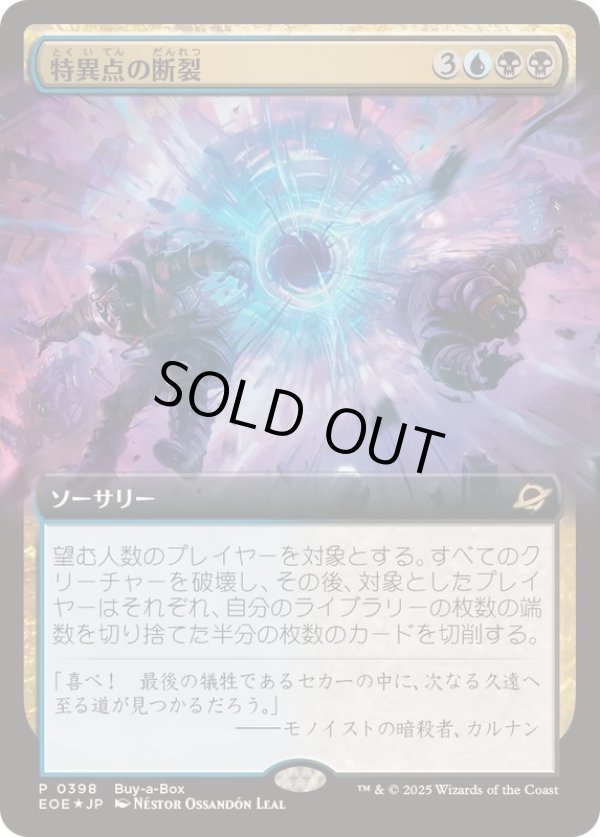 画像1: 【JPN/EOE/PRM/FOIL★】特異点の断裂/Singularity Rupture【BOXプロモ】