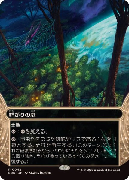 画像1: 【JPN/EOS】群がりの庭/Swarmyard (1)