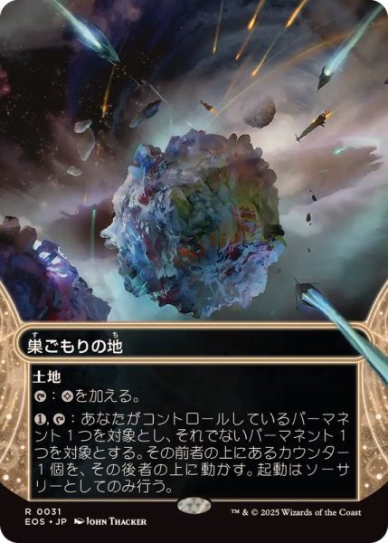 画像1: 【JPN/EOS/FOIL★】巣ごもりの地/Nesting Grounds (1)