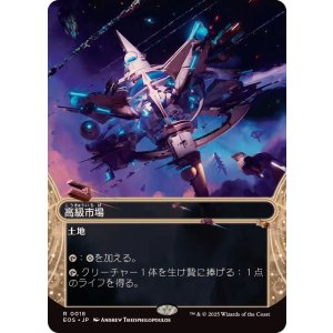 画像: 【JPN/EOS/FOIL★】高級市場/High Market