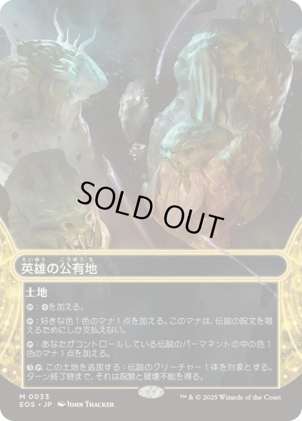 画像1: 【JPN/EOS】英雄の公有地/Plaza of Heroes