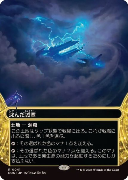 画像1: 【JPN/EOS】沈んだ城塞/Sunken Citadel (1)