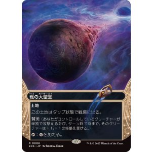 画像: 【JPN/EOS】戦の大聖堂/Cathedral of War