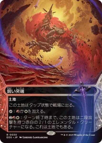 画像1: 【JPN/EOS】鋭い突端/Needle Spires (1)