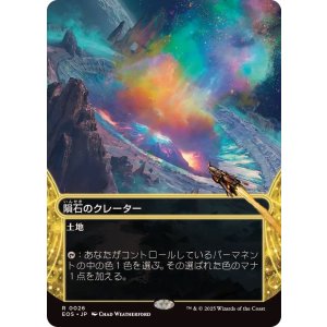画像: 【JPN/EOS】隕石のクレーター/Meteor Crater