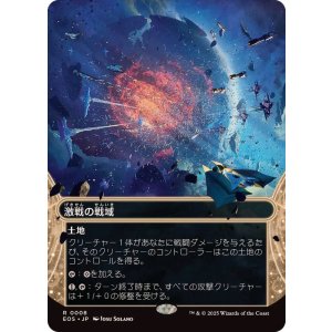 画像: 【JPN/EOS】激戦の戦域/Contested War Zone