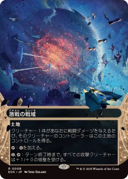 画像1: 【JPN/EOS/FOIL★】激戦の戦域/Contested War Zone (1)