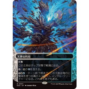 画像: 【JPN/EOS】天界の列柱/Celestial Colonnade