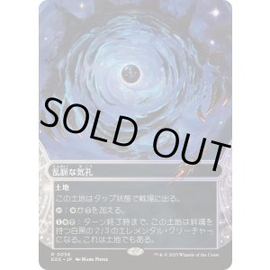 画像: 【JPN/EOS】乱脈な気孔/Shambling Vent