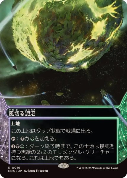 画像1: 【JPN/EOS/FOIL★】風切る泥沼/Hissing Quagmire (1)