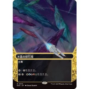 画像: 【JPN/EOS】水晶の採石場/Crystal Quarry