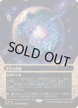 画像: 【JPN/EOS】宝石の洞窟/Gemstone Caverns