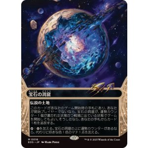 画像: 【JPN/EOS】宝石の洞窟/Gemstone Caverns