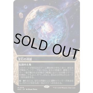 画像: 【JPN/EOS】宝石の洞窟/Gemstone Caverns