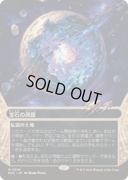 画像1: 【JPN/EOS】宝石の洞窟/Gemstone Caverns (1)