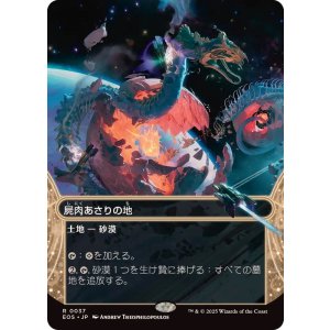 画像: 【JPN/EOS】屍肉あさりの地/Scavenger Grounds