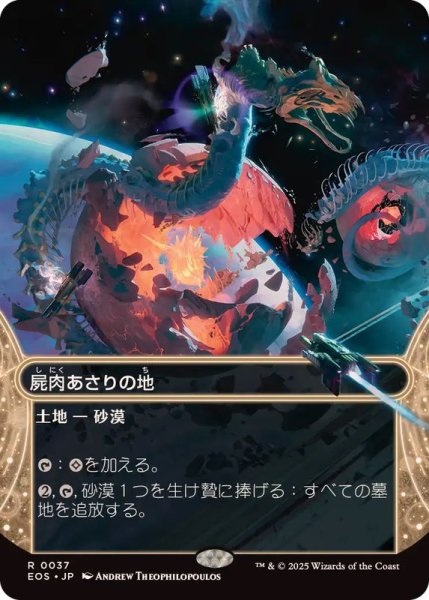 画像1: 【JPN/EOS】屍肉あさりの地/Scavenger Grounds (1)