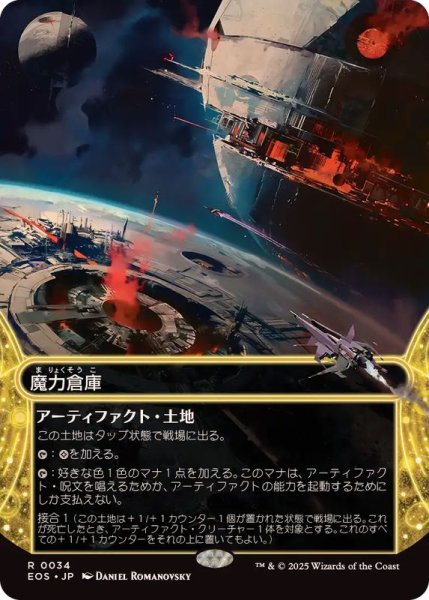 画像1: 【JPN/EOS】魔力倉庫/Power Depot (1)