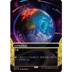 画像: 【JPN/EOS】マナの合流点/Mana Confluence