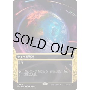 画像: 【JPN/EOS】マナの合流点/Mana Confluence