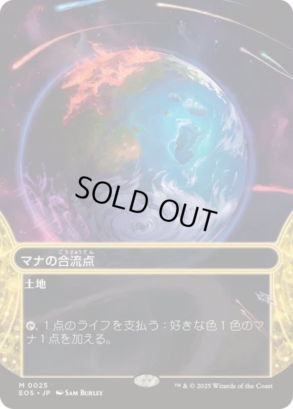 画像1: 【JPN/EOS】マナの合流点/Mana Confluence
