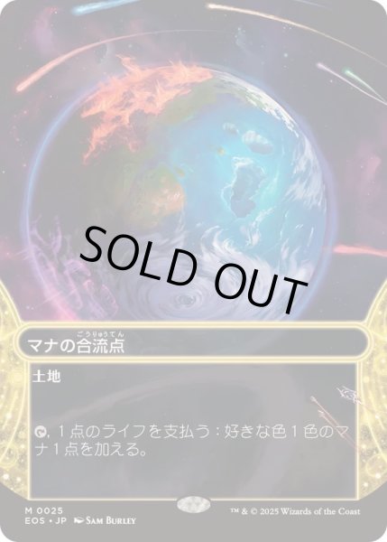 画像1: 【JPN/EOS】マナの合流点/Mana Confluence (1)