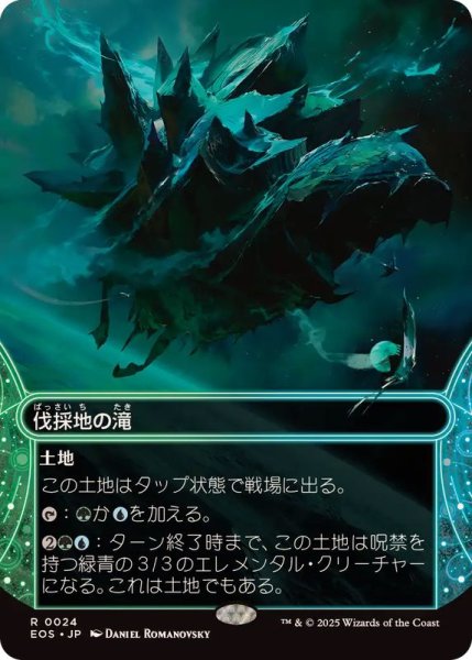 画像1: 【JPN/EOS/FOIL★】伐採地の滝/Lumbering Falls (1)