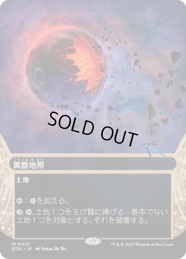 画像1: 【JPN/EOS】黄塵地帯/Dust Bowl