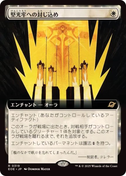 画像1: 【JPN/EOE-BF】堅光牢への封じ込め/Hardlight Containment [白] 『R』【拡張アート】 (1)